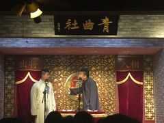 -青曲社相声(易俗街区店)