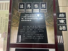 -明代监狱