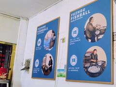 -大福星鱼丸(美食街店)