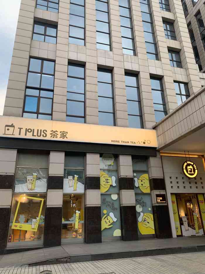 tplus茶家(七宝力国店)-"力国楼下新开的店,抓住最后一天买一送一的.