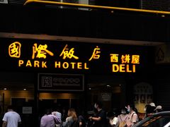 门面-老同盛(昌里路店)