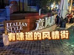 -天津意大利风情旅游区