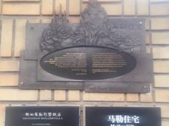 -马勒别墅饭店(静安寺店)