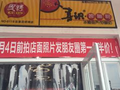 -喜识·冰糖葫芦·炒酸奶(怀特店)