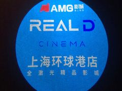 -AMG海上明珠影城(上海环球港RealDCinema店)