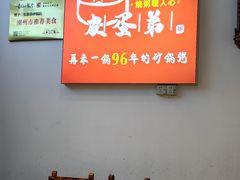 -皮蛋弟砂锅店(总店)