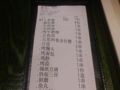 账单-俄罗斯大肉串(爱民路店)