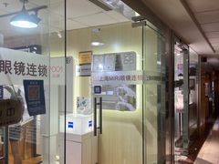 -MiRi眼镜·蔡司·星趣控·尼康控优点视觉合作店(南京东路店)