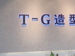 -爱秀造型 T-G