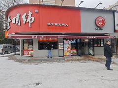 -蔡明纬热干面(长港路店)