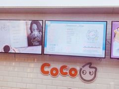 -CoCo都可(合生汇店)