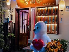 -合风谷(南下塘店)