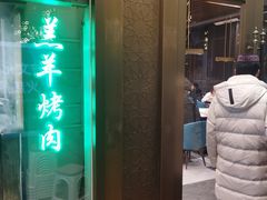 -品回味清真西北楼(宁波首店)