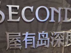 -屋有岛沉浸游戏(金莎国际店)