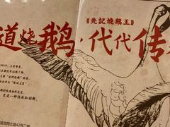 -先记烧鹅王·本地粤菜(福永店)
