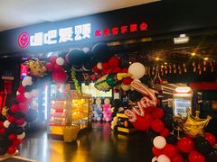 -唱吧麦颂KTV(萧山加州阳光广场店)