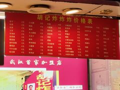 -胡仁根胡记炸炸炸