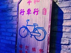 -和平菓局(王府井店)