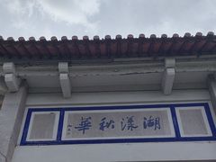 -翠湖公园