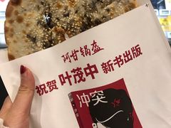 -阿甘锅盔(合生汇购物中心店)