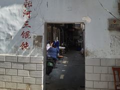 -张阿三馄饨店