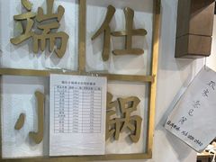 -端仕小锅(文林街店)