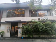 门面-王府茶宴(大观园总店)