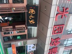 -紫光园(燕郊总店)