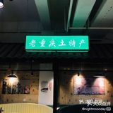 成都3家火锅美食攻略-第三弹