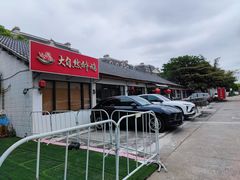 -大自然醉鹅·铁锅火焰鹅(上海联洋店)