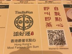 菜单-添好运点心专门店(百老汇店)