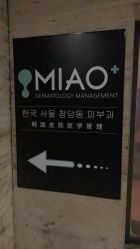 -韩国淼美颜皮肤管理官方直营店