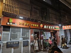 -番茄屋葡式美食(总店)