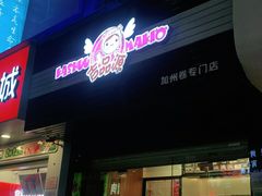 门面-吉品源(农院路店)