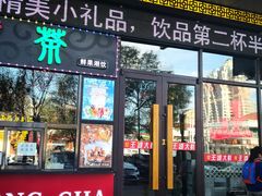 门面-槐店王婆大虾(开发区店)