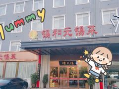 -锡和无锡菜(景丽苑店)