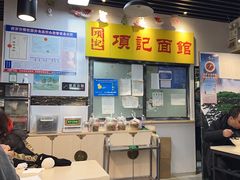 -项记面馆(明瓦廊店)