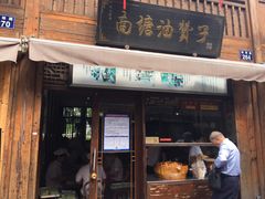 门面-南塘油赞子(南塘店)