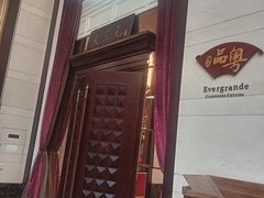 -清远恒大酒店·寻味清远