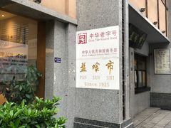 -盘飧市(春熙路店)