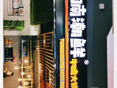 -蛙太牛牛肉海鲜自助火锅(台江万达店)