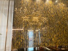 -京粤荟(海王银河科技大厦店)