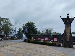 -明仕田园