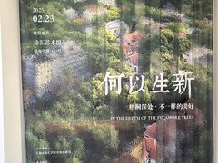 -徐汇艺术馆