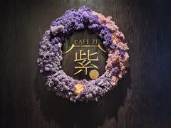 -王府井文华东方酒店-紫膳餐厅