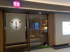 -常乐·对症推拿(嘉里中心第132分店)
