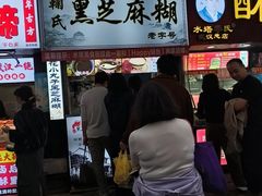 -鞠氏黑芝麻糊(水塔店)
