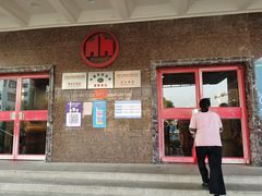 门面-洪祥大酒店(大庆东路店)