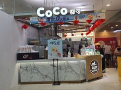 -CoCo都可(久隆店)