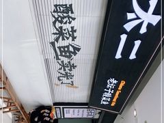 -太二酸菜鱼(天鹅湖万达店)